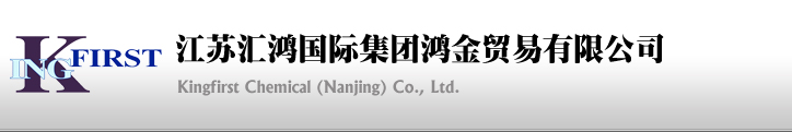 Kingfirst Chemical (Nanjing) Co., Ltd.